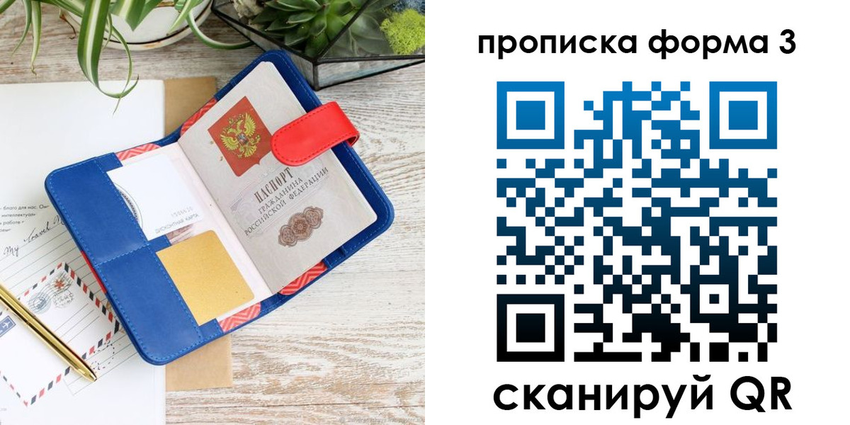прописка паспорт в Данкове