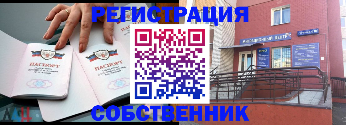 временная прописка в Данкове